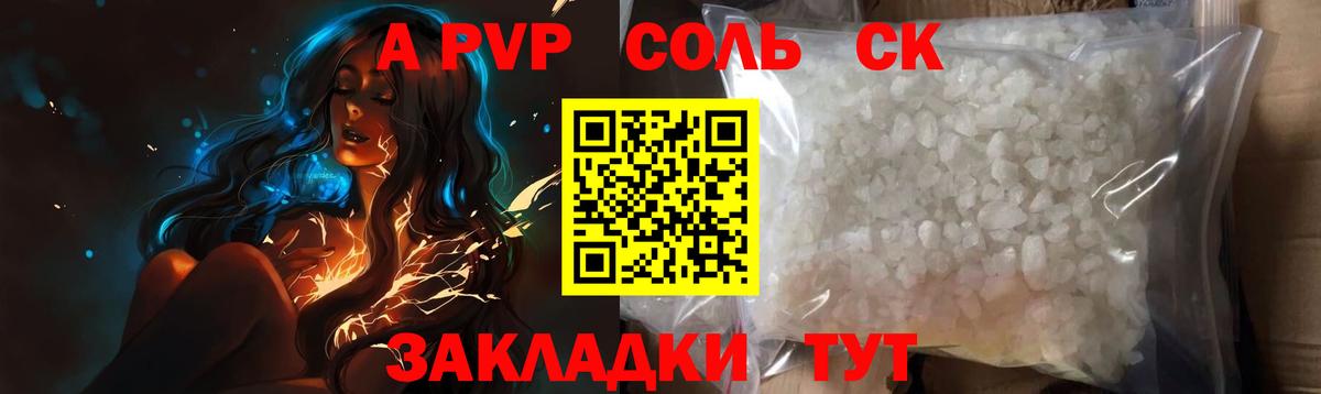 Альфа ПВП Crystall Сатка
