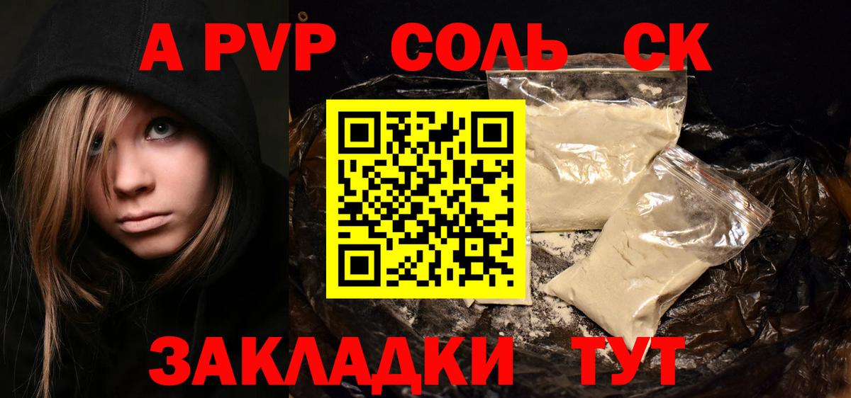 Сатка  Alfa_PVP Crystall  Alpha-PVP СК КРИС  Вход с VPN  Альфа ПВП СК 
