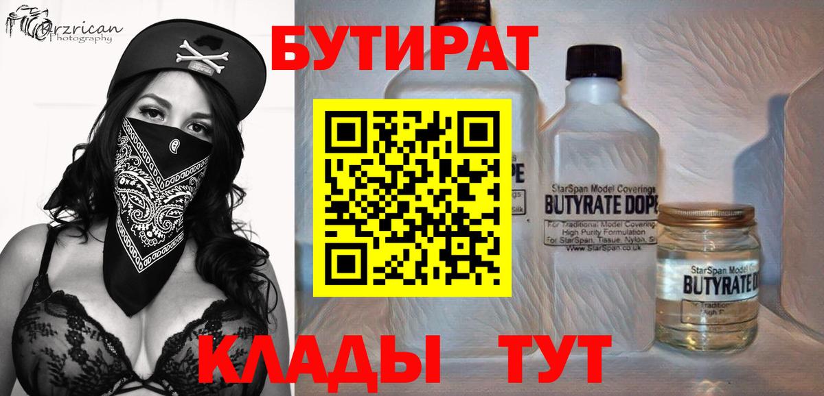 Бутират бутик Сатка