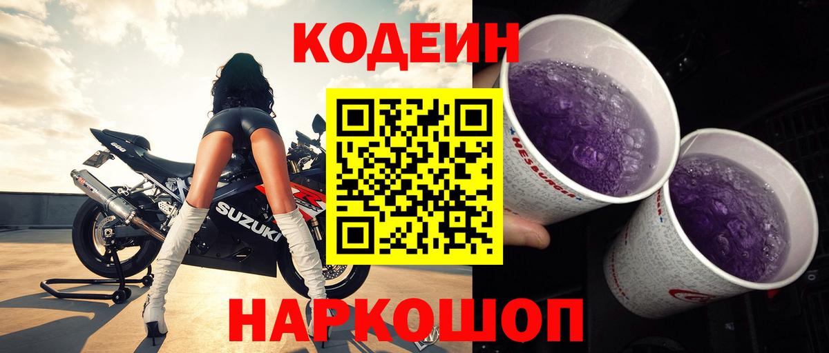 Сатка  Кодеин Purple Drank  Вход с VPN 