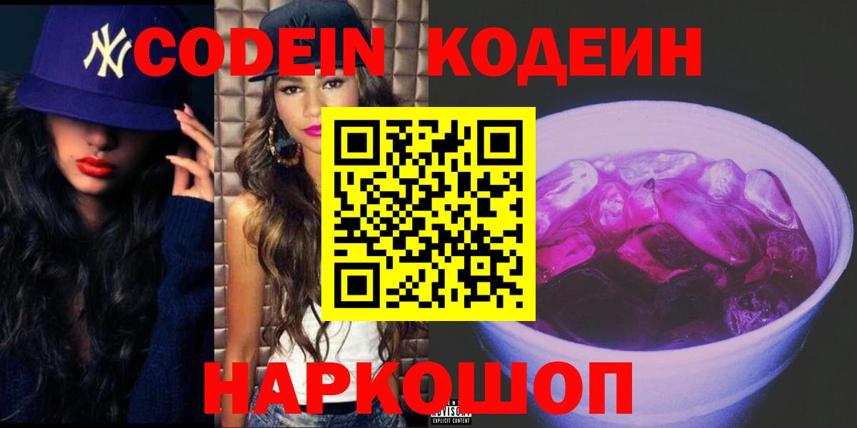 Кодеиновый сироп Lean Purple Drank Сатка
