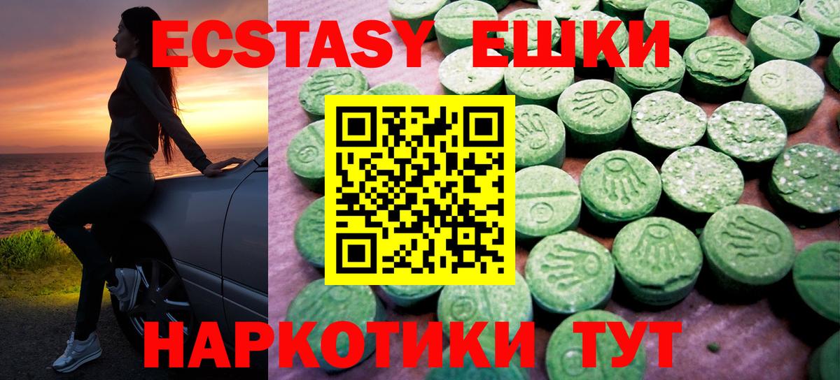 Экстази VHQ  Вход с VPN  Ecstasy ешки  Сатка 