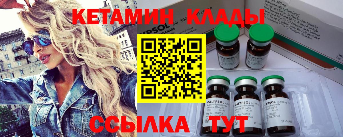 Кетамин ketamine  Вход с VPN  Сатка  КЕТАМИН ketamine 