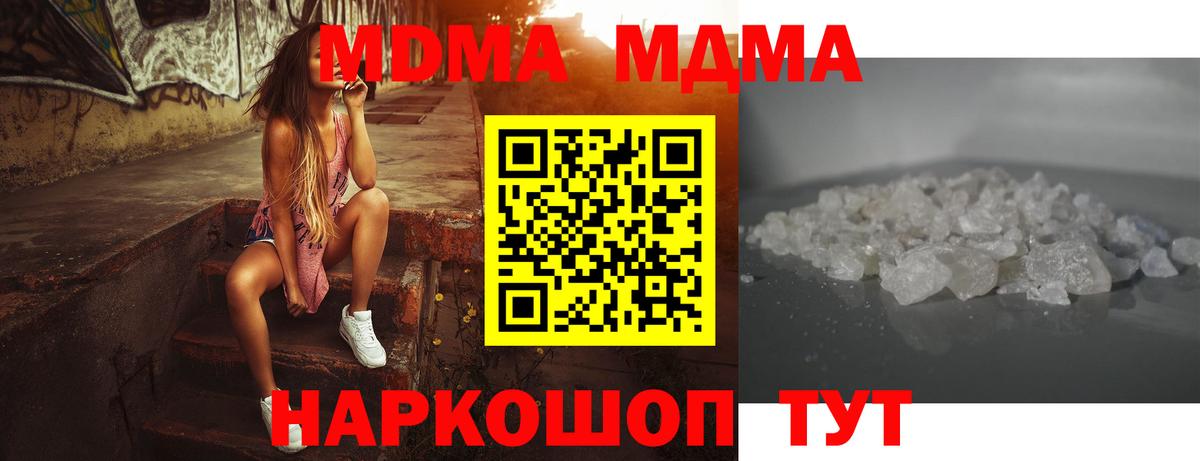 MDMA молли  Вход с VPN  MDMA  Сатка 