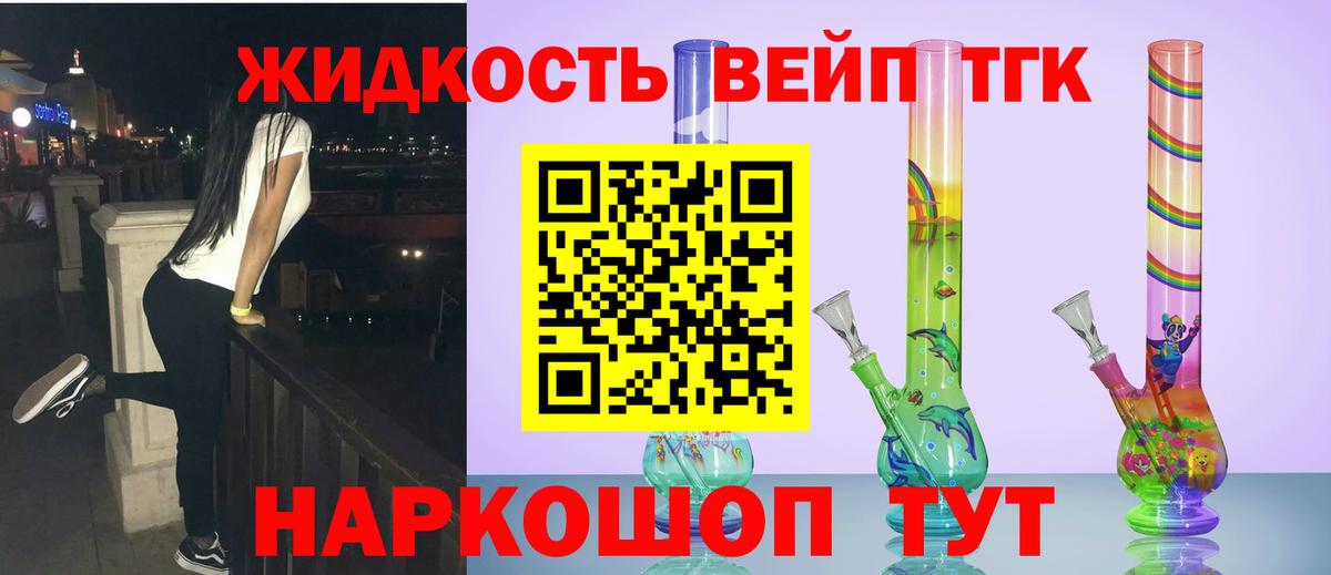 Дистиллят ТГК вейп с тгк Сатка